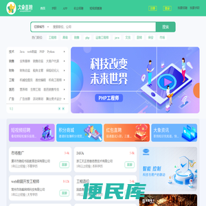 大象直聘