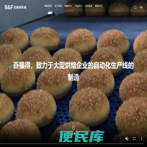 沈阳百福得机械有限公司