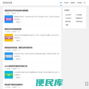 软件知识分享