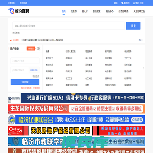 临汾招聘