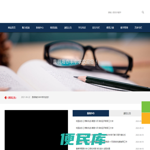 昆明海亦丰中学