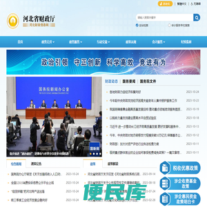 河北省财政厅