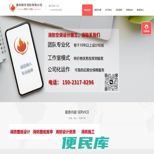重庆消防公司