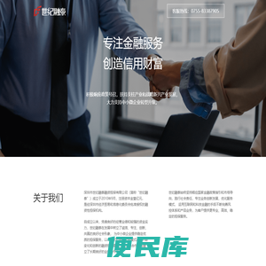 深圳市世纪融泰融资担保有限公司