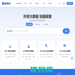 全球外贸企业获客软件平台