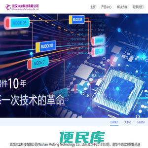 武汉沐龙科技有限公司