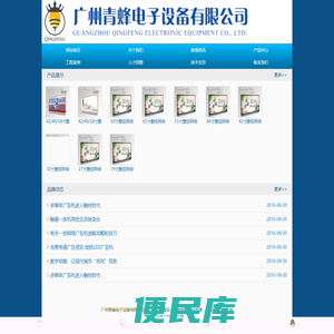 广州青蜂电子设备有限公司