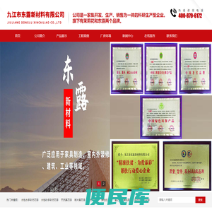 九江市东露新材料有限公司