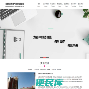合肥维尔斯电气科技有限公司