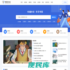 智慧文库
