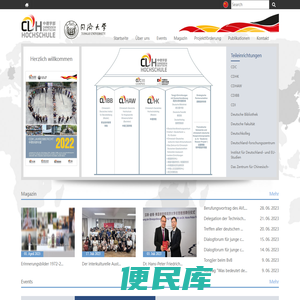 同济大学中德学部