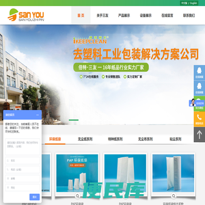 深圳市三友纸品加工厂