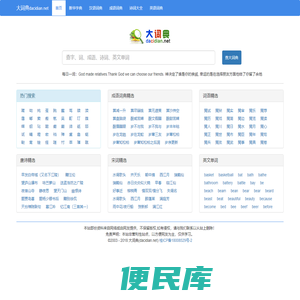 汉语大词典,给力大辞典,新华字典,成语词典,给力汉语词典,给力牛津词典下载