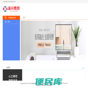 鱼台县派兴商贸有限公司