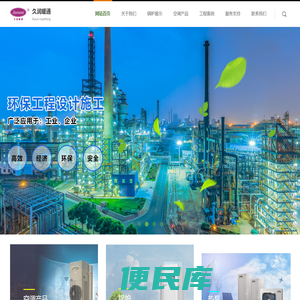 台州久润暖通设备有限公司、久润暖通设备、浙江蒸发器、台州节能锅炉、台州锅炉蒸发器、台州锅炉、台州暖通工程、台州暖通设备、台州锅炉安装、台州环保工程、台州环保改造、台州节能改造、台州余热回收、台州废热利用、台州废气处理、台州废气废水监测、台州环保节能改造、台州环保工程改造、台州中央空调安装、台州水电安装、台州暖通施工、台州机电安装、台州锅炉安装、台州锅炉维修、台州锅炉清洗保养、台州污水处理、台州合同能源管理、台州通风新风、台州空调清洗保养、台州空调安装、台州管道安装施工、台州空调安装维修 