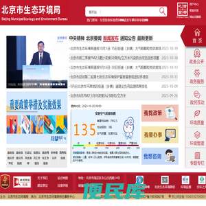 北京市生态环境局
