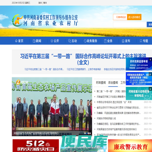河南省农业农村厅
