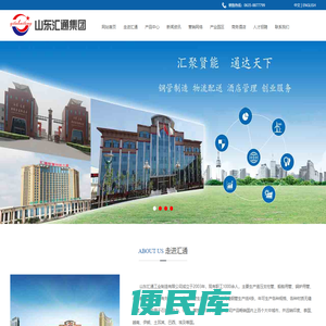 山东汇通集团