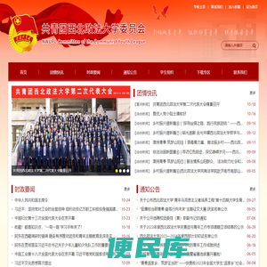 共青团西北政法大学委员会