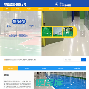 青岛创盛建材有限公司