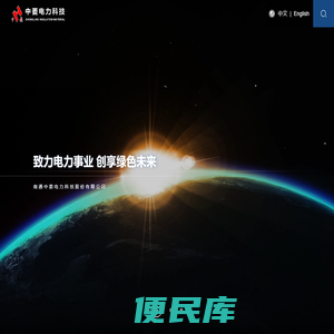 南通中菱电力科技股份有限公司