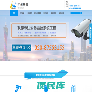 广州监控系统安装，广州监控维保，广州安防公司，广州一站式安防监控解决方案