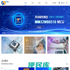 上海灵动微电子股份有限公司