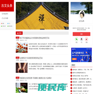 古文头条