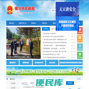 银川市民政局