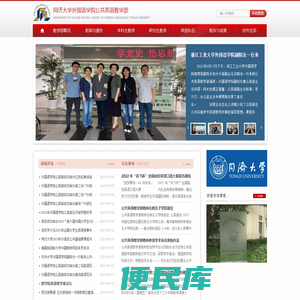 同济大学外国语学院公共英语教学部