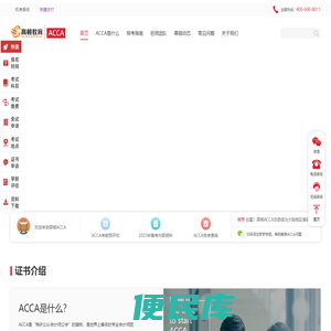 高顿ACCA培训官方手机站