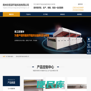 扬州欣民源节能科技有限公司