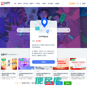 51PPT模板