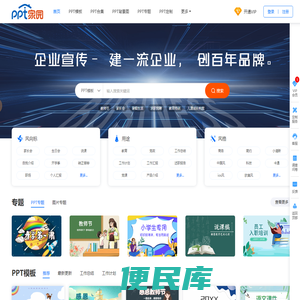 PPT模板