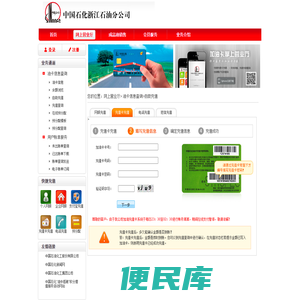 中国石化加油卡充值官网