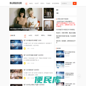 佛山网站优化推广