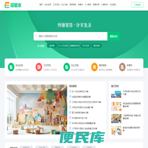 传播智慧，分享生活
