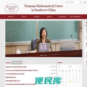 国家天元数学西南中心
