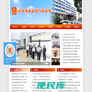 江西省南昌县人民法院