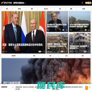 俄罗斯卫星通讯社