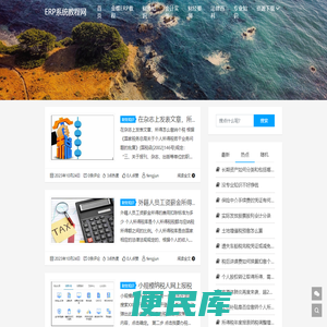 ERP系统教程网