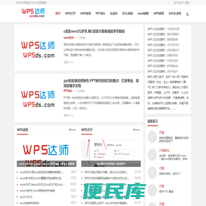 WPS自学教程