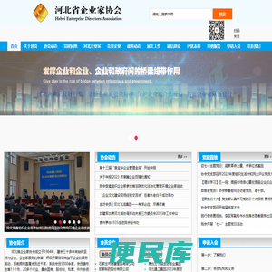 河北省企业家协会
