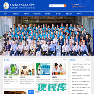 广东省新南方职业培训学院