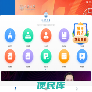 同济大学本科招生网