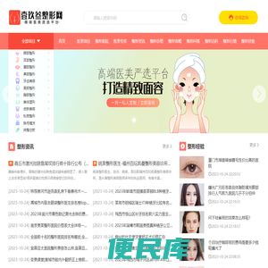 整形美容在线问诊平台