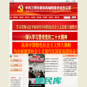 三明编办