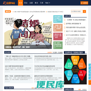 法律常见问题解答