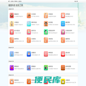 起名工具网