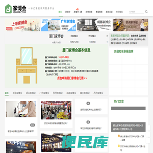 家博会门票网首页